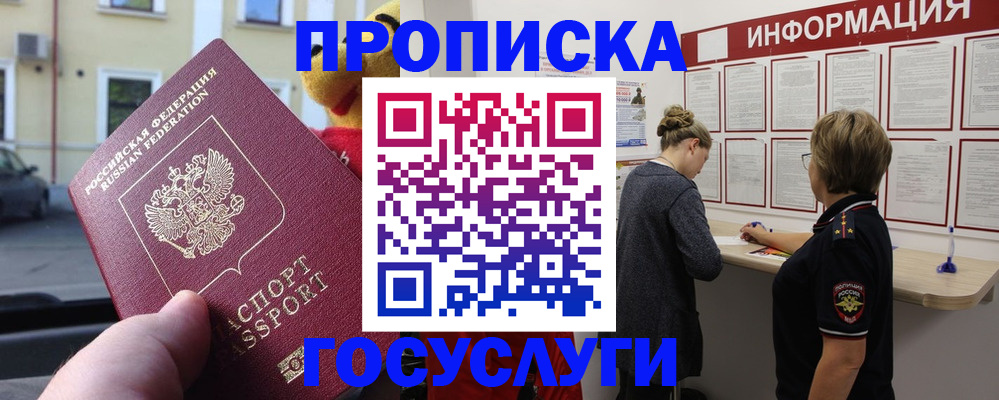 прописка для работы в Кувшиново