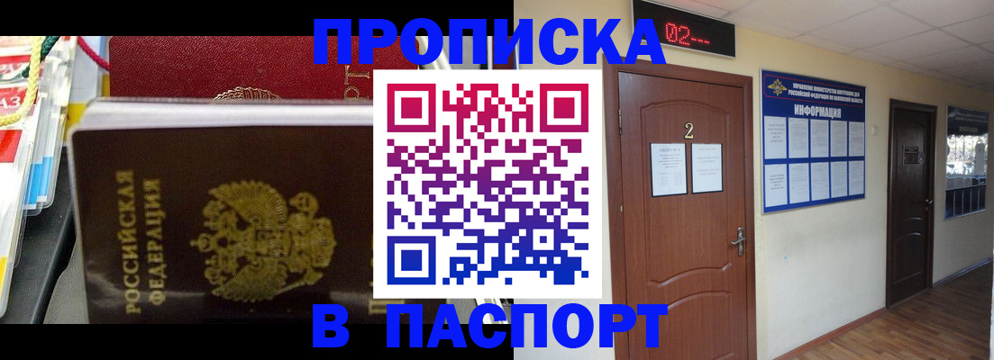 прописка гарантия в Кувшиново